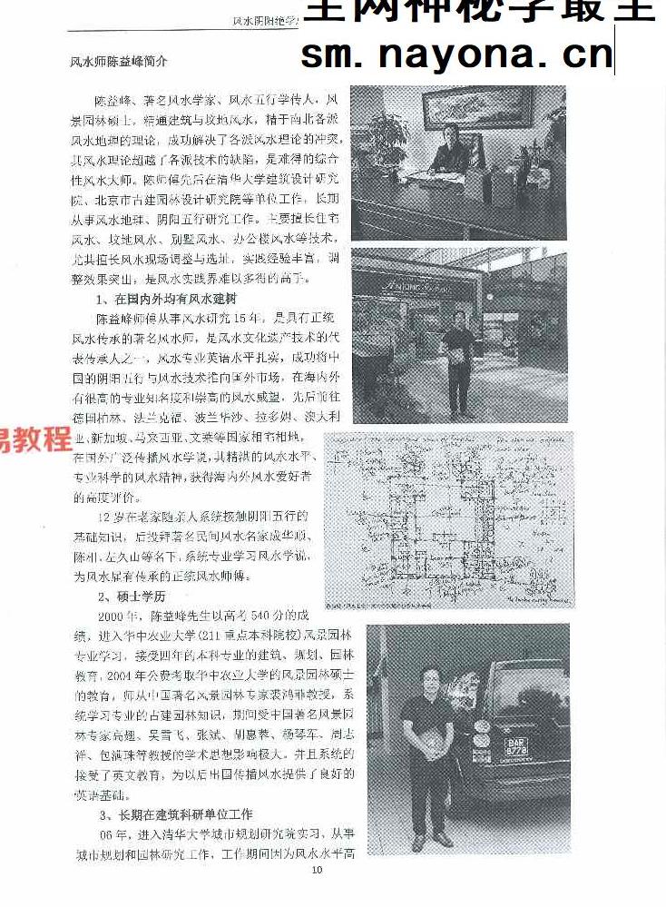陈益峰《风水阴阳学总论秘本》（2018新版） 高清完整版368页.pdf