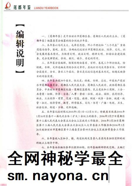 莲都年鉴-2006.pdf电子版_浙江省志插图3 莲都年鉴-2006.pdf电子版_浙江省志插图3