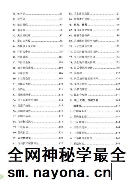 许昌文物集萃.pdf电子版_河南省志插图1 许昌文物集萃.pdf电子版_河南省志插图1
