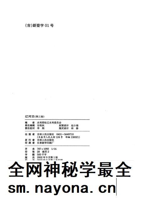 辽河志  第3卷.pdf电子版_辽宁省志插图2