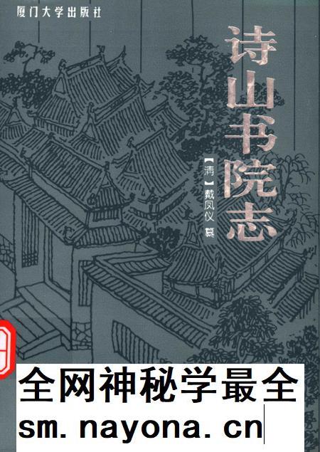 诗山书院志.pdf电子版_其他志插图