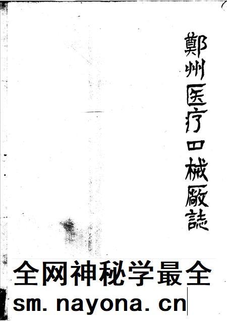 郑州医疗器械厂志.pdf电子版_河南省志插图 郑州医疗器械厂志.pdf电子版_河南省志插图