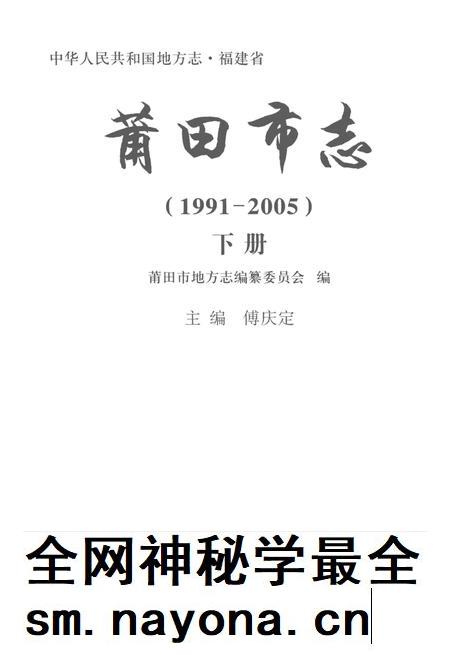 莆田市志(1991-2005)下册.pdf电子版_福建省志插图1 莆田市志(1991-2005)下册.pdf电子版_福建省志插图1