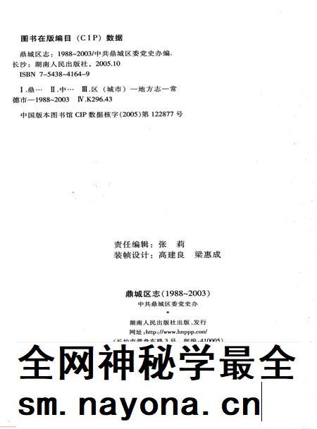 鼎城区志（1988～2003）.pdf电子版_湖南省志插图3