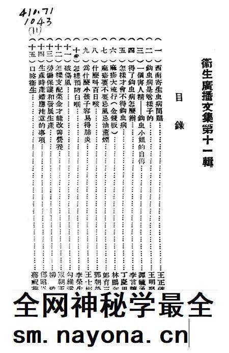 衞生广播文集第十一辑-西南军政委员会卫生部衞生宣传教育委员会 编-1951.9.pdf电子版_重庆市志插图4