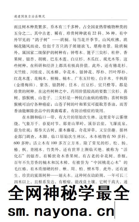 通道侗族自治县概况.pdf电子版_湖南省志插图5 通道侗族自治县概况.pdf电子版_湖南省志插图5