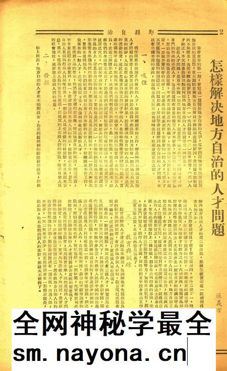 鄞县自治 [鄞县地方自治学会]-003期.pdf电子版_浙江省志插图3