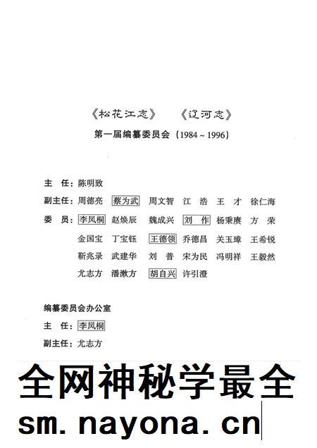 辽河志  第3卷.pdf电子版_辽宁省志插图5