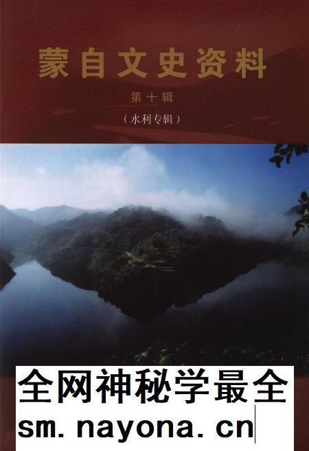 蒙自文史资料(第十辑).pdf电子版_云南省志插图 蒙自文史资料(第十辑).pdf电子版_云南省志插图