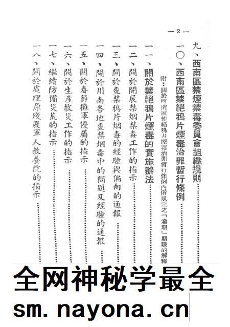 西南民政重要文件汇集-西南军政委员㑹民政部-1950.pdf电子版_重庆市志插图3 西南民政重要文件汇集-西南军政委员㑹民政部-1950.pdf电子版_重庆市志插图3