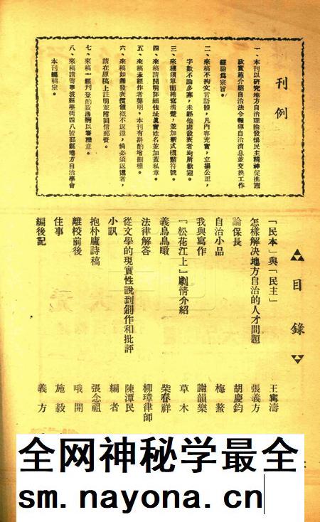 鄞县自治 [鄞县地方自治学会]-003期.pdf电子版_浙江省志插图1