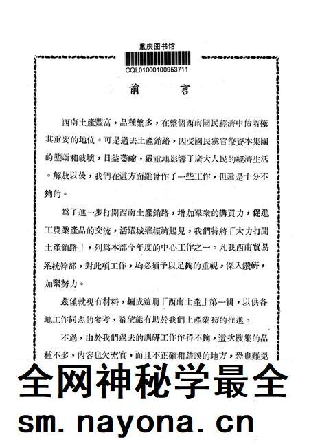 西南土产第一辑-西南军政委员㑹贸易部土产硏究组 编-1951.3.pdf电子版_重庆市志插图2