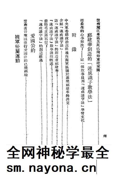 西南新闻汇编第十三期-新华通讯社西南总分社 编-1952.1.pdf电子版_重庆市志插图5 西南新闻汇编第十三期-新华通讯社西南总分社 编-1952.1.pdf电子版_重庆市志插图5