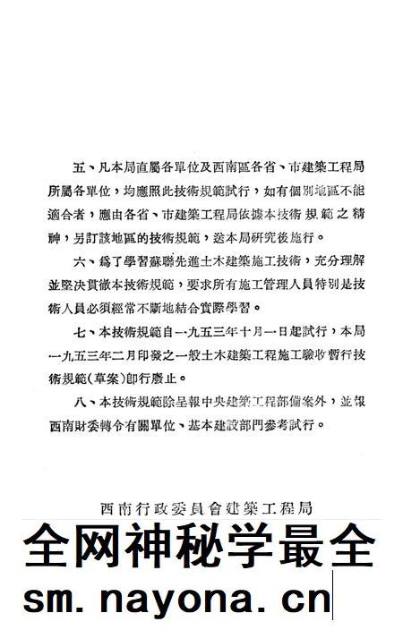 西南区一般土木建筑工程施工验收行技术规范(5)-西南行政委员会建筑工程局 编-1953.9.pdf电子版_重庆市志插图3 西南区一般土木建筑工程施工验收行技术规范(5)-西南行政委员会建筑工程局 编-1953.9.pdf电子版_重庆市志插图3