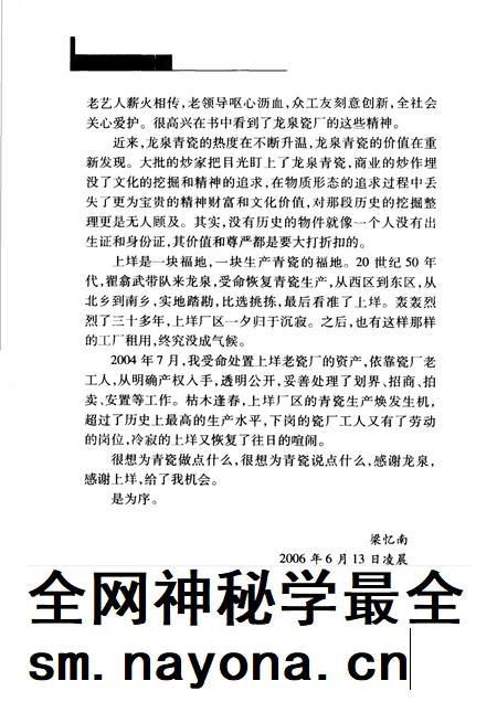 龙泉资厂厂志.pdf电子版_浙江省志插图3 龙泉资厂厂志.pdf电子版_浙江省志插图3