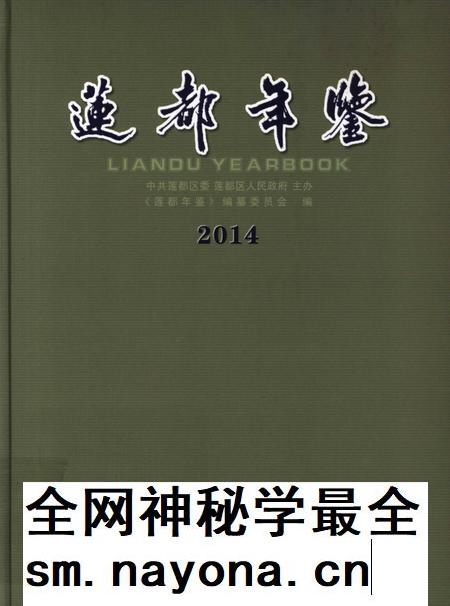莲都年鉴-2014.pdf电子版_浙江省志插图