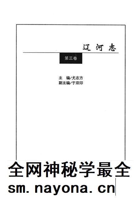 辽河志  第3卷.pdf电子版_辽宁省志插图3