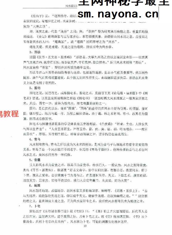 陈益峰《风水阴阳学总论秘本》（2018新版） 高清完整版368页.pdf