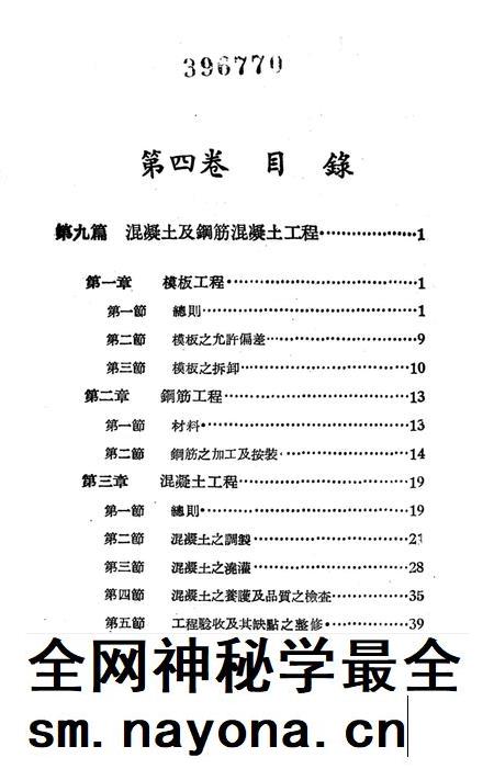 西南区一般土木建筑工程施工验收行技术规范(4)-西南行政委员会建筑工程局 编-1953.9.pdf电子版_重庆市志插图4 西南区一般土木建筑工程施工验收行技术规范(4)-西南行政委员会建筑工程局 编-1953.9.pdf电子版_重庆市志插图4