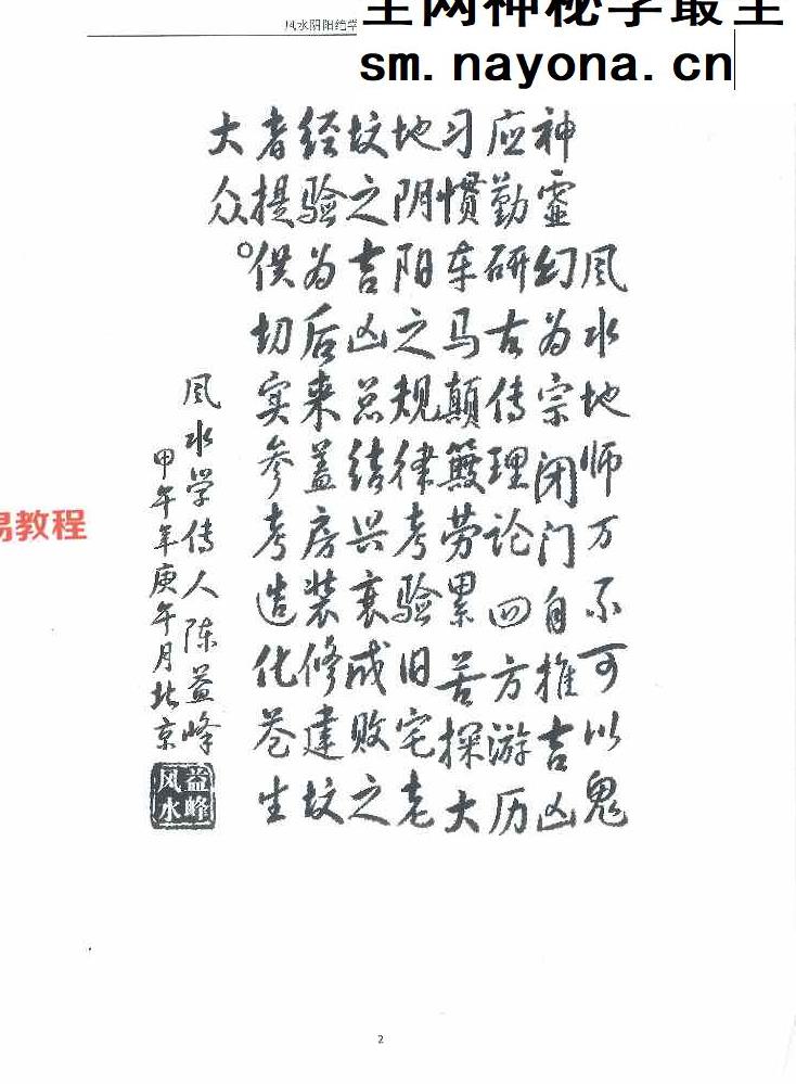 陈益峰《风水阴阳学总论秘本》（2018新版） 高清完整版368页.pdf