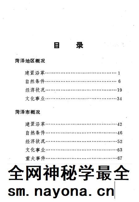 荷泽地区概况.pdf电子版_山东省志插图4 荷泽地区概况.pdf电子版_山东省志插图4