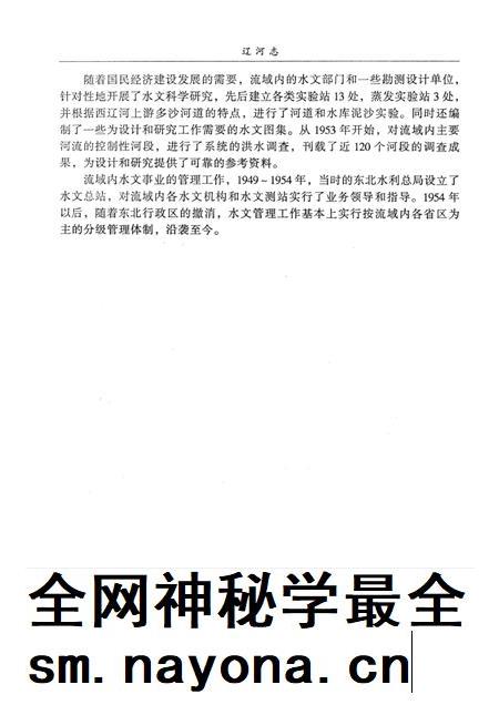 辽河志 第2卷.pdf电子版_辽宁省志插图4 辽河志 第2卷.pdf电子版_辽宁省志插图4