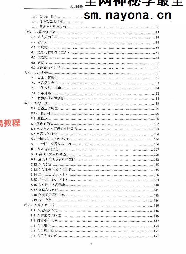 陈益峰《风水阴阳学总论秘本》（2018新版） 高清完整版368页.pdf
