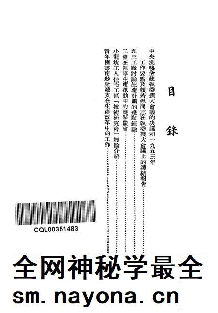 西南工运第三十九期-中华全国总工会西南办事处办公室 编-1953.4.pdf电子版_重庆市志插图2
