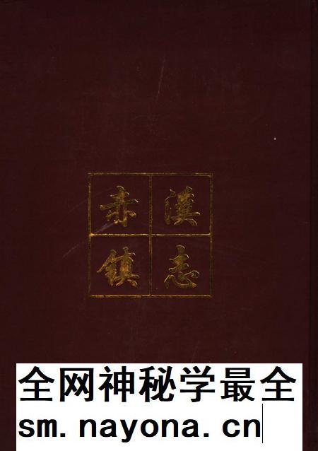 赤溪镇志.pdf电子版_广东省志插图1