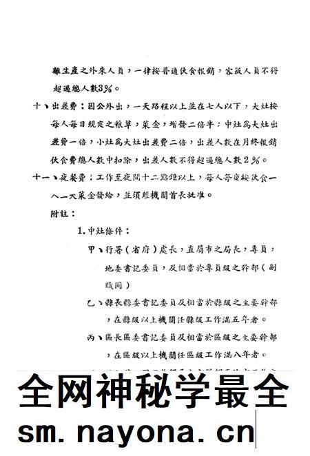 西南区地方暂行供给标准-未标注-1950.1.pdf电子版_重庆市志插图3