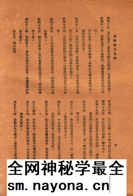 鄞县教育公报 [鄞县县政府教育局 编辑]-048期.pdf电子版_浙江省志插图5