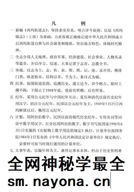 西坞街道志.pdf电子版_浙江省志插图3