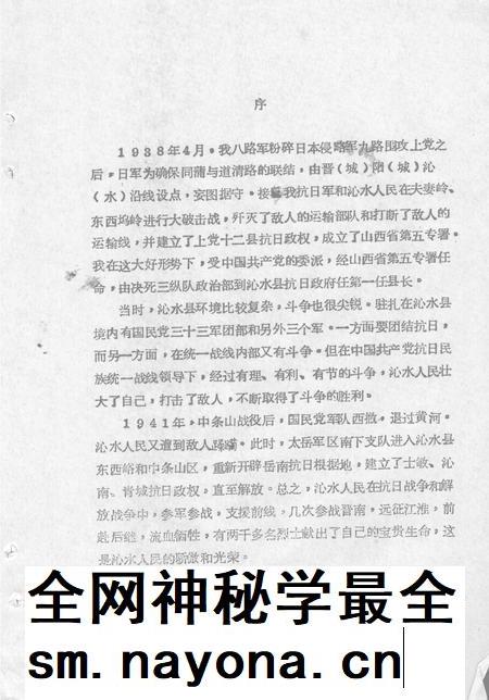 -沁水县志 上.pdf电子版_山西省志插图3 -沁水县志 上.pdf电子版_山西省志插图3