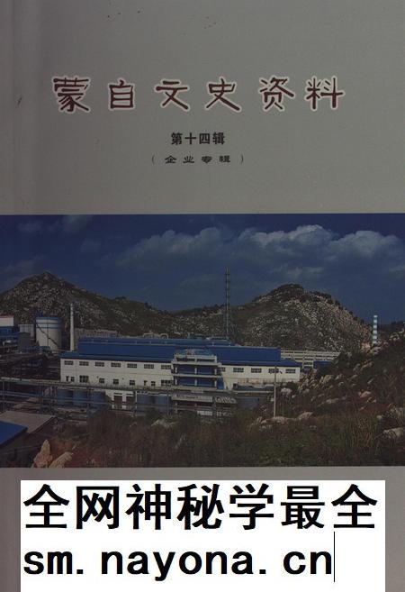 蒙自文史资料（第十四辑）.pdf电子版_云南省志插图