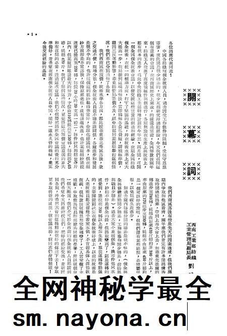 西南区棉纺织保全技术专业会议记录-西南军政委员会工业部纺织工业管理局 编-1952.pdf电子版_重庆市志插图4
