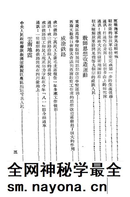 西南新闻汇编第十三期-新华通讯社西南总分社 编-1952.1.pdf电子版_重庆市志插图4 西南新闻汇编第十三期-新华通讯社西南总分社 编-1952.1.pdf电子版_重庆市志插图4