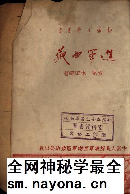 进军西藏-1951.2.pdf电子版_重庆市志插图4