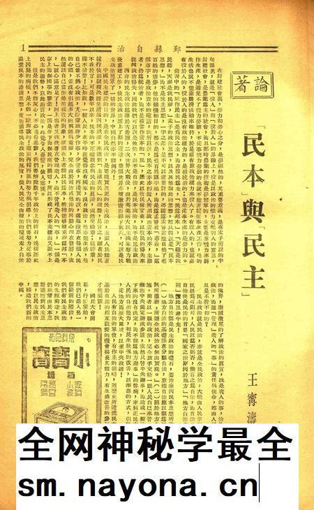 鄞县自治 [鄞县地方自治学会]-003期.pdf电子版_浙江省志插图2