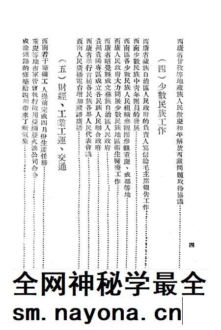 西南新闻汇编第五期-新华通讯社西南总分社 编-1951.5.pdf电子版_重庆市志插图5 西南新闻汇编第五期-新华通讯社西南总分社 编-1951.5.pdf电子版_重庆市志插图5