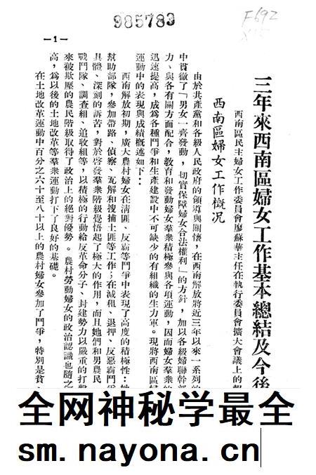 西南区民主妇女工作委员会执行委员会扩大会议文献-西南区民主妇女工作委员会 编-1953.1.pdf电子版_重庆市志插图4 西南区民主妇女工作委员会执行委员会扩大会议文献-西南区民主妇女工作委员会 编-1953.1.pdf电子版_重庆市志插图4