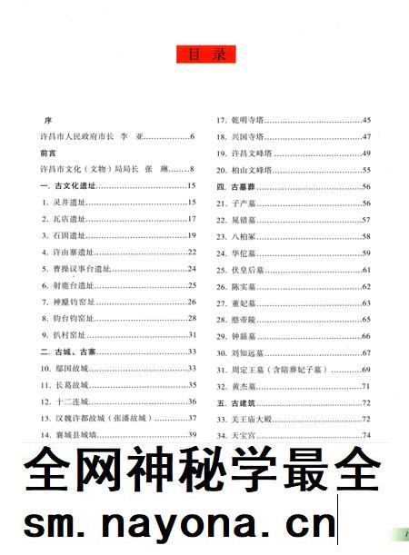 许昌文物集萃.pdf电子版_河南省志插图 许昌文物集萃.pdf电子版_河南省志插图