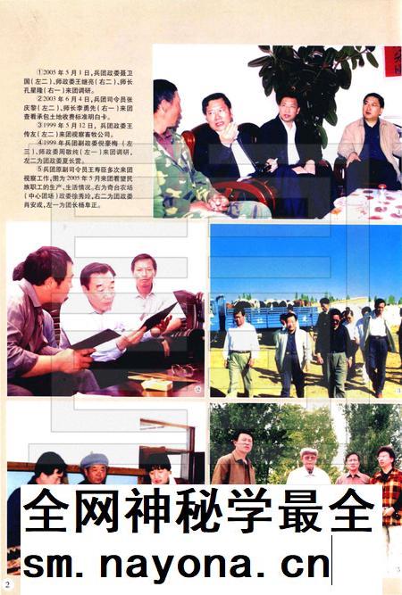 一〇八团志.pdf电子版_新疆维吾尔自治区志插图4 一〇八团志.pdf电子版_新疆维吾尔自治区志插图4