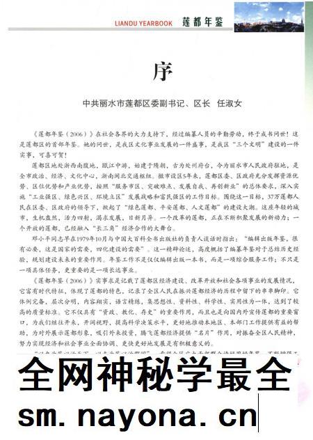 莲都年鉴-2006.pdf电子版_浙江省志插图4 莲都年鉴-2006.pdf电子版_浙江省志插图4
