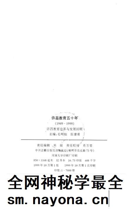 许昌教育五十年(1949-1999).pdf电子版_河南省志插图3 许昌教育五十年(1949-1999).pdf电子版_河南省志插图3