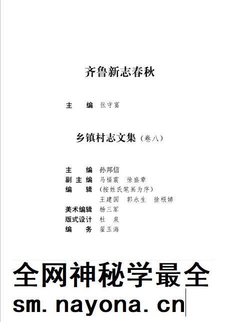齐鲁新志春秋 乡镇村志文集.pdf电子版_山东省志插图2 齐鲁新志春秋 乡镇村志文集.pdf电子版_山东省志插图2