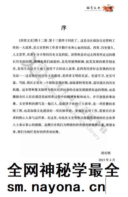 西青文史-第十三册.pdf电子版_天津市志插图4 西青文史-第十三册.pdf电子版_天津市志插图4