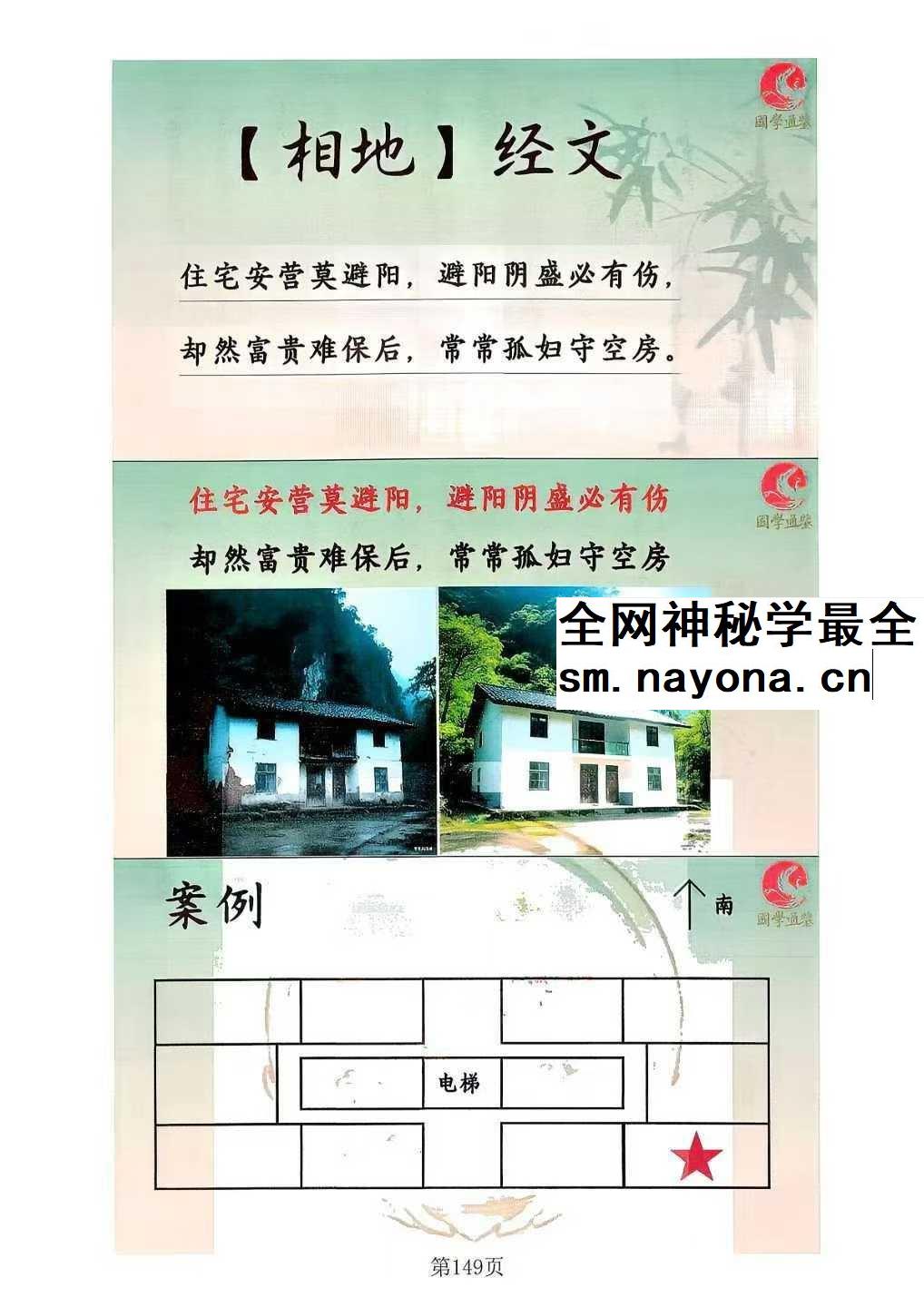 张树怀孙子张秩也 金锁玉关 相地篇 290页 原件pdf