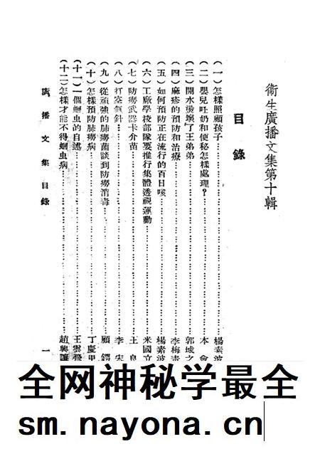 衞生广播文集第十辑-西南军政委员会卫生部衞生宣传教育委员会 编-1951.8.pdf电子版_重庆市志插图4