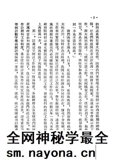 西南统计工作参攷资料（第一号）-西南行政委员会统计局 编-1954.5.pdf电子版_重庆市志插图3