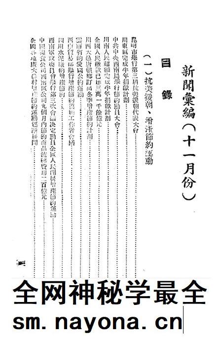西南新闻汇编第十一期-新华通讯社西南总分社 编-1951.11.pdf电子版_重庆市志插图4